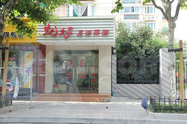 Massage Parlors Shanghai, China Jiu Hao Foot Massage 就好足浴保健