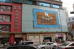 Massage Parlors Shenzhen, China Huang Shi Holiday Water Massage 皇室假期水疗会