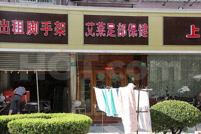 Shanghai, China Ai Lai Foot Massage 艾莱足部保健