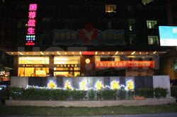 Massage Parlors Dongguan, China 9 Days Leisure Club 九天休闲会所
