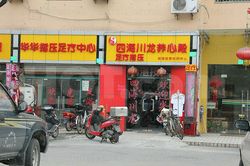 Massage Parlors Shanghai, China Hua Hua Massage 华华指压足疗中心