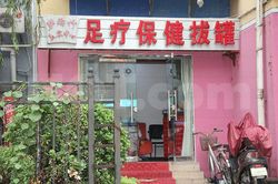 Massage Parlors Beijing, China Meng Yu Zhu Foot Massage 梦雨竹美容足疗保健