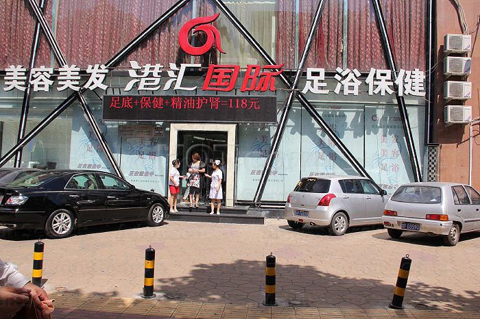 Beijing, China Gang Hui International Foot Massage（港汇国际足浴保健）