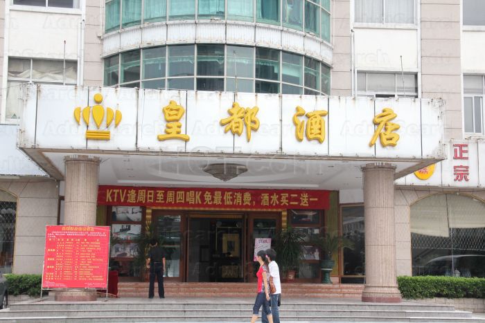 Dongguan, China Huang Du Hotel Massage 皇都酒店按摩