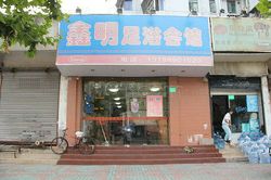 Massage Parlors Shanghai, China Xin Ming Foot Massage 鑫明足浴会馆
