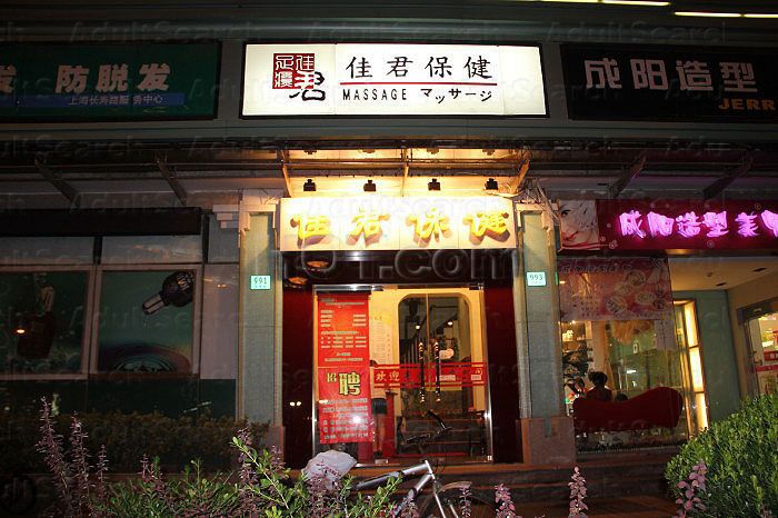 Shanghai, China Jia Jun Foot Massage 佳君足部保健按摩中心