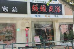 Massage Parlors Shanghai, China Yuan Yuan Foot Massage 媛媛足浴