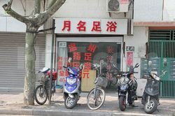 Massage Parlors Shanghai, China Ming Ming Foot Massage 明名足浴