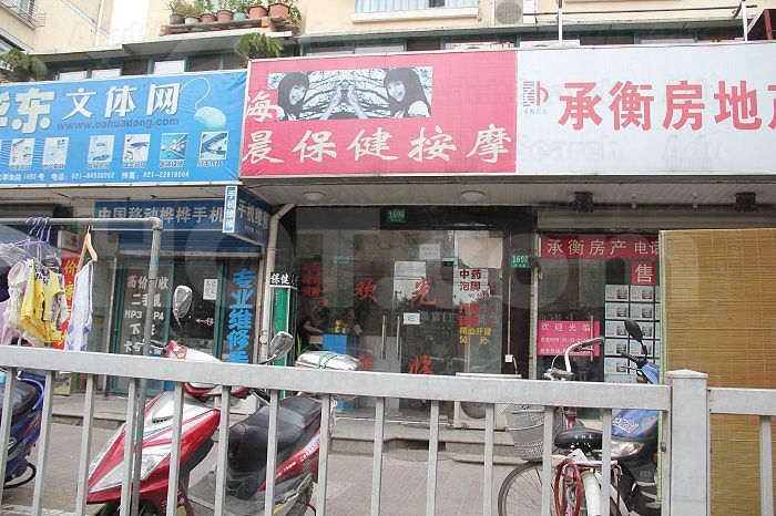 Shanghai, China Hai Chen Bao Jian Massage 海晨保健
