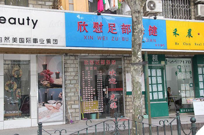 Shanghai, China Xin Wei Foot Massage 欣慰足部保健