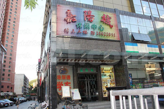 Shenzhen, China Jia Yang Cheng Spa and Massage 嘉阳城休闲中心