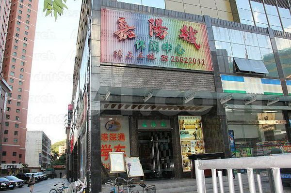 Massage Parlors Shenzhen, China Jia Yang Cheng Spa and Massage 嘉阳城休闲中心