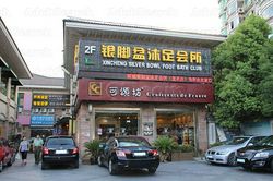 Massage Parlors Shanghai, China Xin Cheng Silver Bowl Foot Bath Club 银脚盆沐足会所