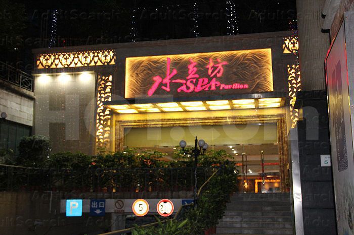 Guangzhou, China Shui Li Fang Leisure Massage Center 水立坊休闲会所