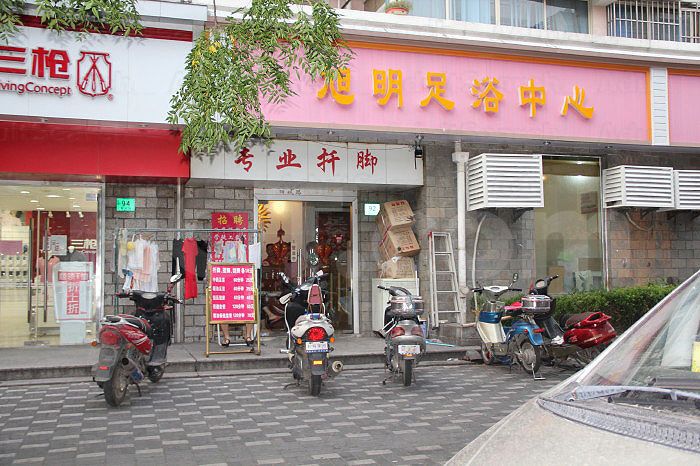 Shanghai, China Xu Ming Foot Massage 旭明足浴中心