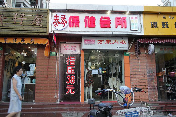 Shanghai, China Tai Qin Massage 泰琴保健会所