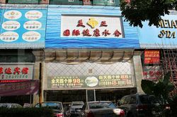 Massage Parlors Shenzhen, China Mei Ya International Health Water Massage Club 美亚国际健康水会