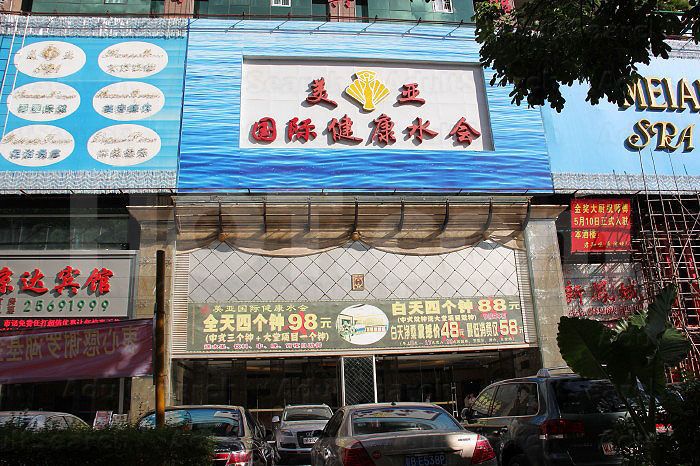 Shenzhen, China Mei Ya International Health Water Massage Club 美亚国际健康水会