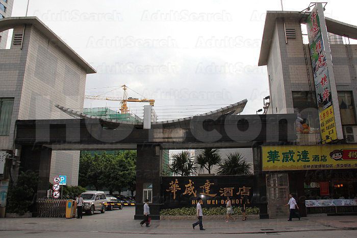Guangzhou, China Hua Wei Da Hotel Health Care Center (Body and Foot Massage )华威达酒店健康中心