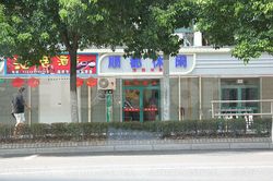Massage Parlors Shanghai, China Shun Du Xiu Xian Massage 顺都休闲