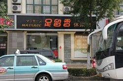 Massage Parlors Shanghai, China Zu Liu Xiang Xiu Xian Ge Massage 足留香休闲阁