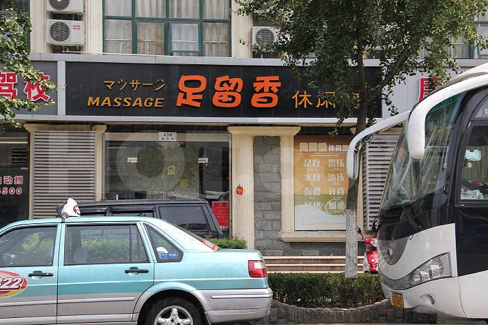 Shanghai, China Zu Liu Xiang Xiu Xian Ge Massage 足留香休闲阁