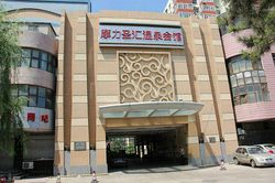 Massage Parlors Beijing, China Mo Li Sheng Hui Hotspring Guild Hall（摩力圣汇温泉会馆）