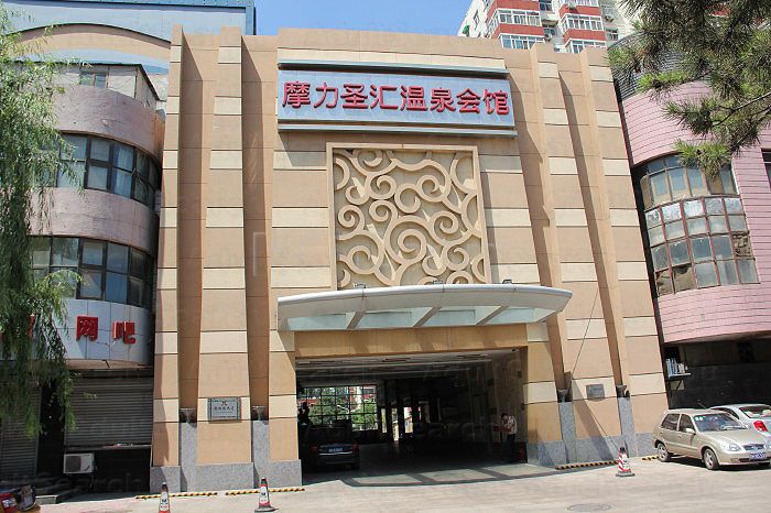 Beijing, China Mo Li Sheng Hui Hotspring Guild Hall（摩力圣汇温泉会馆）