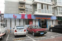Massage Parlors Beijing, China Foot Massage 足道