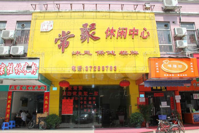 Guangzhou, China Chang Ju Leisure Health Massage Center 常聚休闲中心