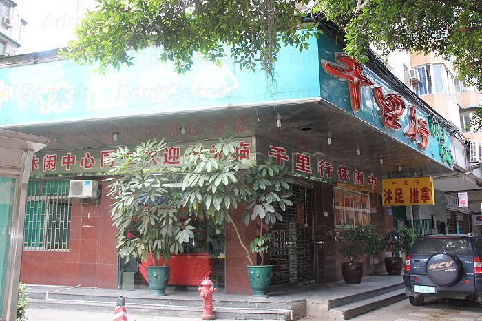 Guangzhou, China Qian Li Xing Massage Center 千里行休闲中心