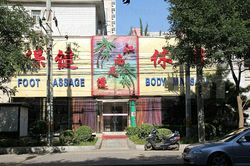 Massage Parlors Beijing, China Jiang Nan Foot & Body Massage （江南足道 保健休闲）