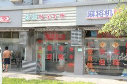 Massage Parlors Shanghai, China Tian Tian Xiu Xian Foot Massage 甜甜休闲足浴