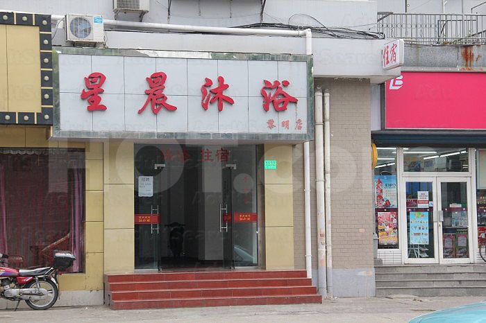 Shanghai, China Xing Chen Foot Massage 星辰沐浴