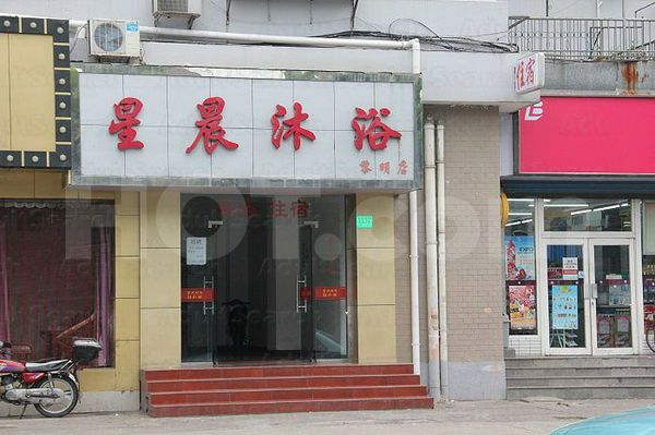Massage Parlors Shanghai, China Xing Chen Foot Massage 星辰沐浴