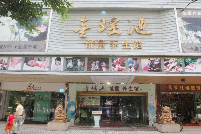 Guangzhou, China Jin Yao Chi Energy Center Foot Massage Body Massage 金瑶池能养养生馆沐足推拿