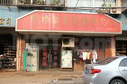 Massage Parlors Shanghai, China Zhen Zhen Mei Fa Mei Rong Massage Center 珍珍美发美容中心