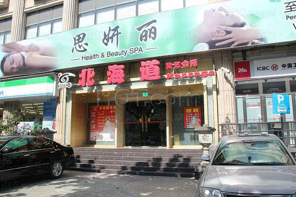 Massage Parlors Shanghai, China Bei Hai Dao Foot Massage 北海道足浴会馆