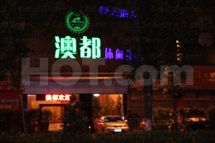 Guangzhou, China Ao Du Leisure Massage Club 澳都休闲会所