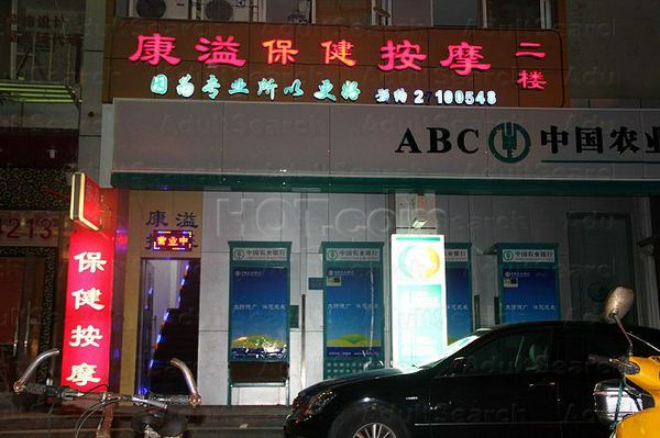 Massage Parlors Shanghai, China Kang Yi Massage 康溢保健按摩