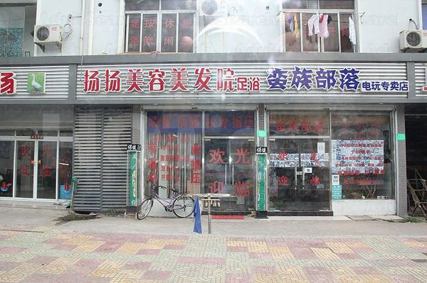 Massage Parlors Shanghai, China Yang Yang Mei Rong Mei Fa Foot Massage 扬扬美容美发足浴中心