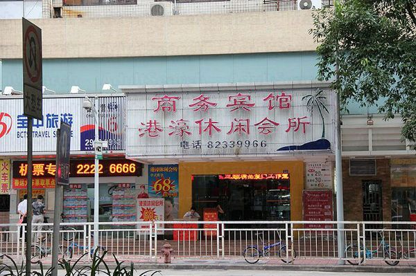 Massage Parlors Shenzhen, China Gang Hao Xiu Xian Spa and Massage Club 港豪休闲会所
