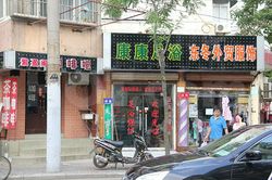 Massage Parlors Shanghai, China Kang Kang Foot Massage 康康足浴