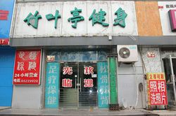 Massage Parlors Beijing, China Zhu Ye Ting Foot Massage 竹叶亭健身