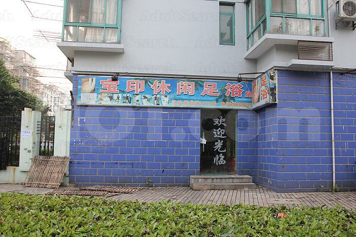 Shanghai, China Bao Yin Xiu Xian Foot Massage宝印休闲足浴