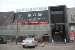 Freelance Bar Dongguan, China Shui Yun Jian KTV Spa Bar Foot Massage 水云间KTV沐足酒吧