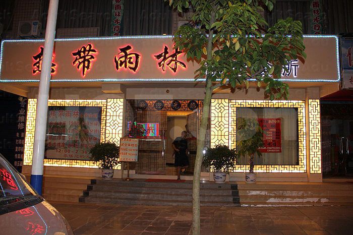 Guilin, China Re Dai Yu Lin Pro Massage 热带雨林专业按摩