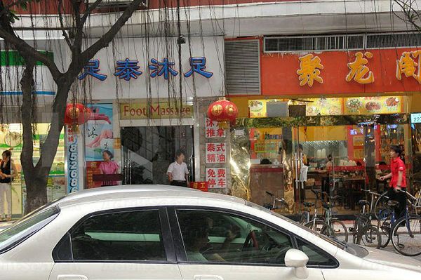 Massage Parlors Guangzhou, China Zu Tai Foot Massage 足泰沐足