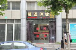 Massage Parlors Shanghai, China Xin Yu Bao JIan Massage 馨语保健