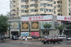 Massage Parlors Beijing, China Zi Zu Dong Hai Xi Yu Zhong Xin 紫族东海洗浴中心
